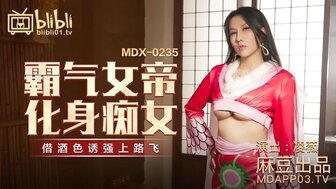 角色扮演MDX0235-01 霸氣女帝化身痴女 借酒色誘強上路飛