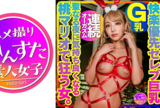 413INSTMA-061 【快楽優先セレブ巨乳】Gカップ巨乳セレブ妻 聖なる夜に気持ち良くなる桃マリオで狂う女。生ハメ中出しSEX!