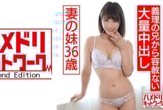 328HMDNC-558 妻の妹36歳 性欲旺盛な義理の兄から容赦なく大量中出し。背徳感で抵抗できず無責任SEXに没頭。野外即尺も強要