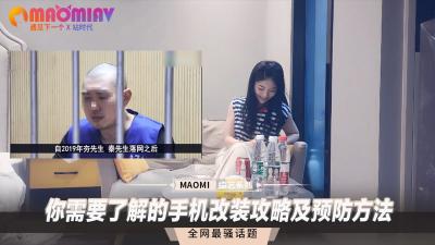 你需要了解的手机改装攻略及预防方法.