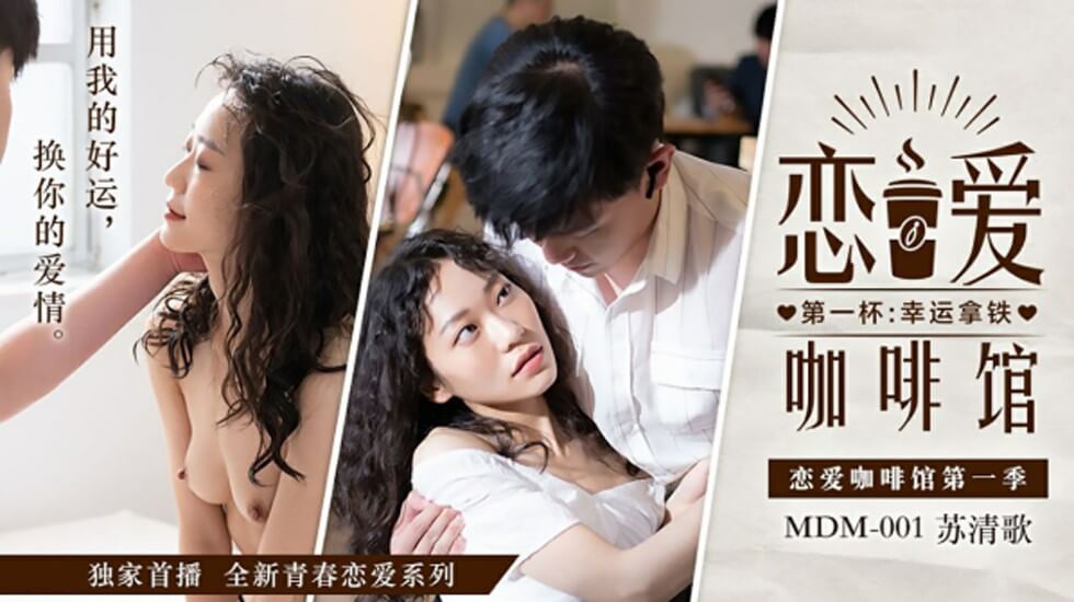 恋爱咖啡馆苏清歌