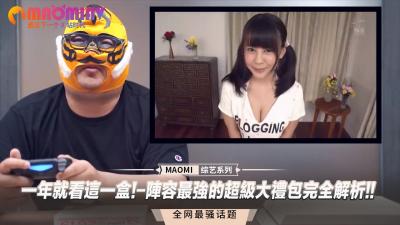 一年就看这一盒!-阵容最强的超级大礼包完全解析!!.
