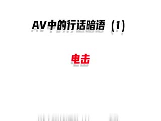 中常见的行话暗语1.