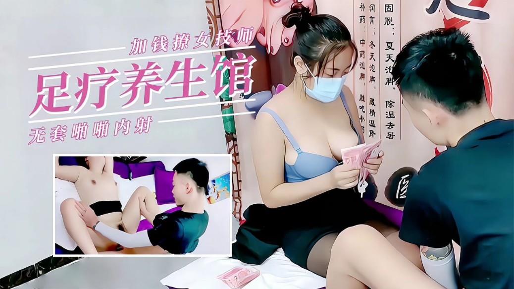 年轻小伙嫖妓足疗店女技师